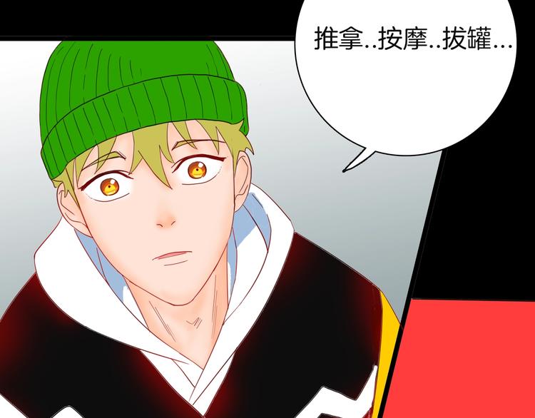 《山林怪谈》第113话 拔罐 第5页