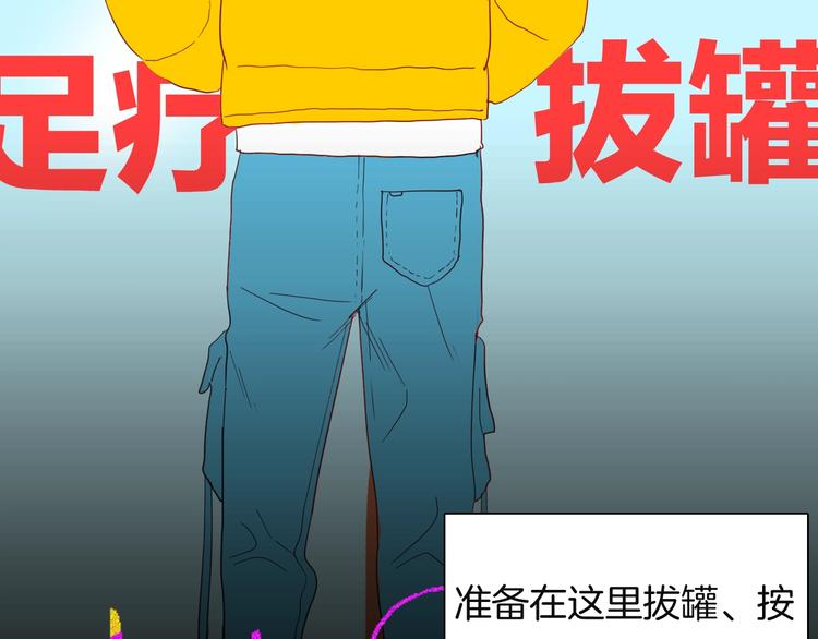 《山林怪谈》第113话 拔罐 第8页