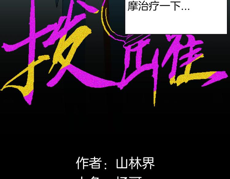 《山林怪谈》第113话 拔罐 第9页