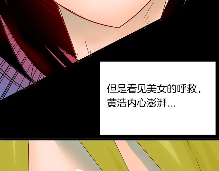 《山林怪谈》第111话 “新世界”（3） 第20页