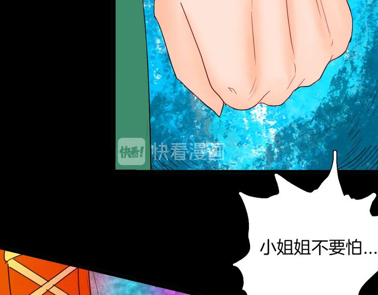 《山林怪谈》第111话 “新世界”（3） 第23页