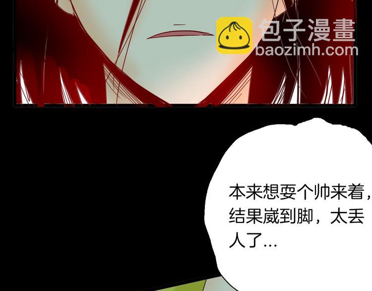 《山林怪谈》第111话 “新世界”（3） 第41页