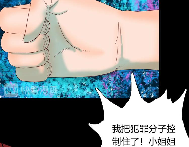《山林怪谈》第111话 “新世界”（3） 第44页