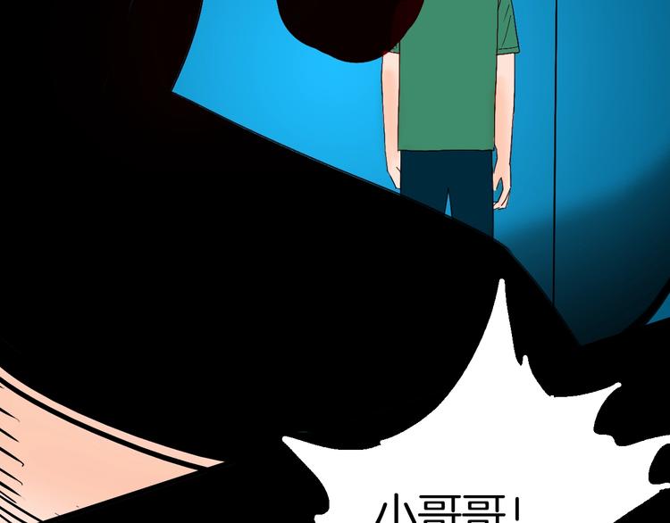 《山林怪谈》第111话 “新世界”（3） 第6页