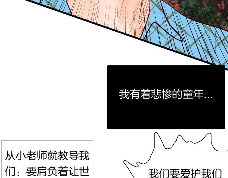 《山林怪谈》第114话 黑色的血 第24页