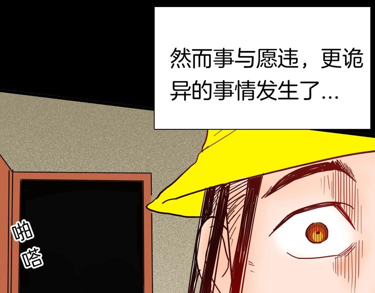 《山林怪谈》第115话 牵挂（上） 第37页