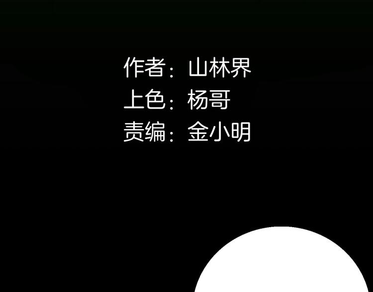 《山林怪谈》第115话 牵挂（上） 第8页