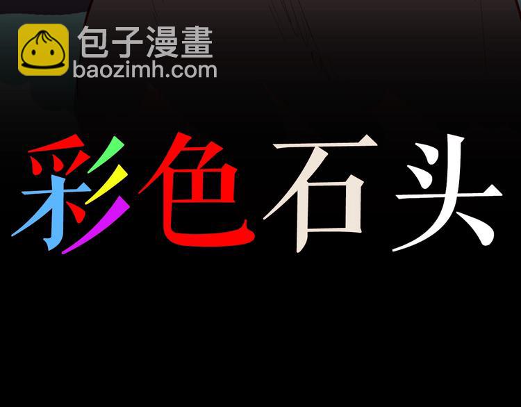 《山林怪谈》第118话 彩色石头 第13页