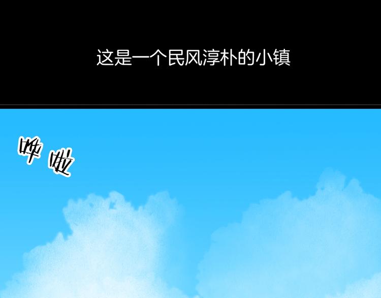 《山林怪谈》第118话 彩色石头 第1页