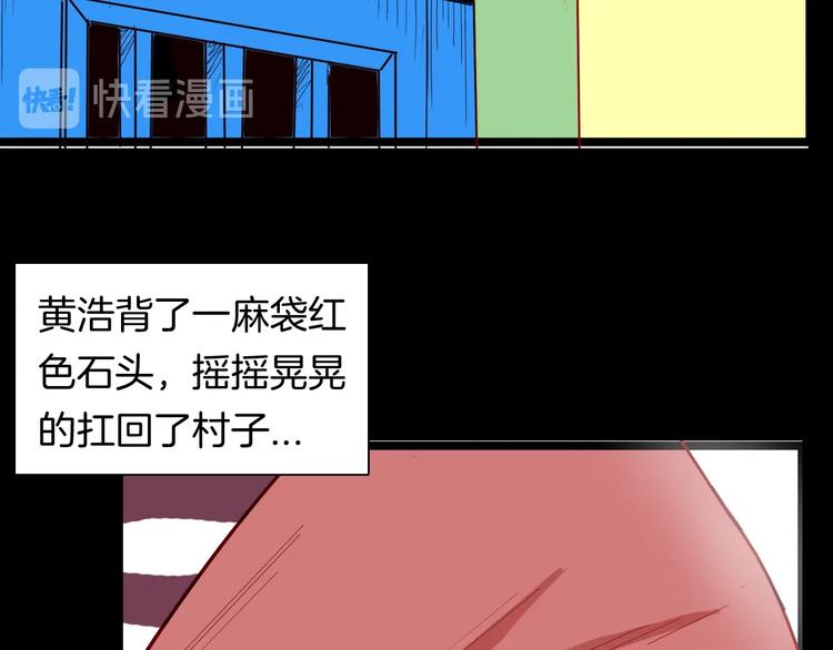 《山林怪谈》第118话 彩色石头 第25页