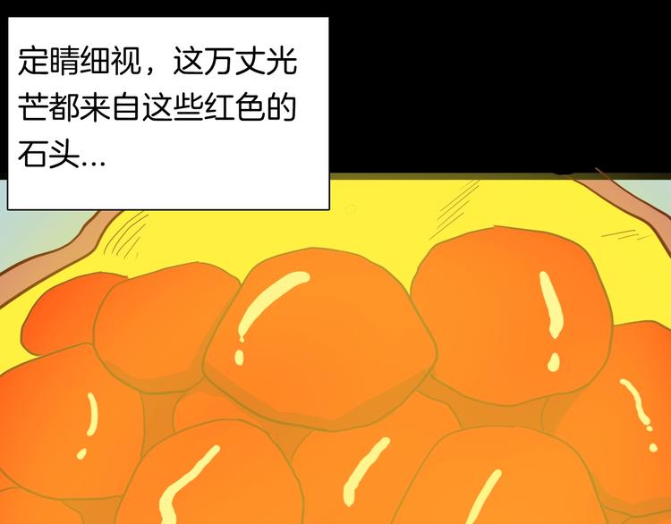 《山林怪谈》第118话 彩色石头 第33页