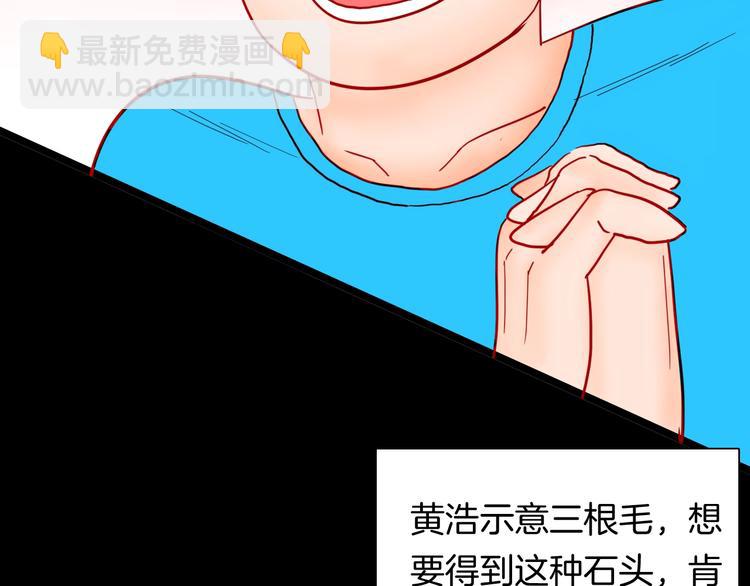 《山林怪谈》第118话 彩色石头 第36页