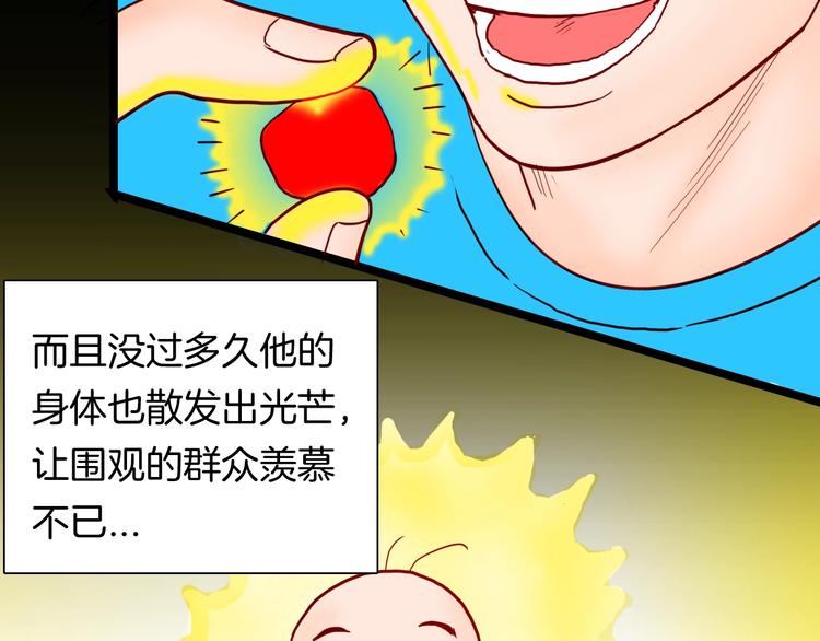 《山林怪谈》第118话 彩色石头 第45页