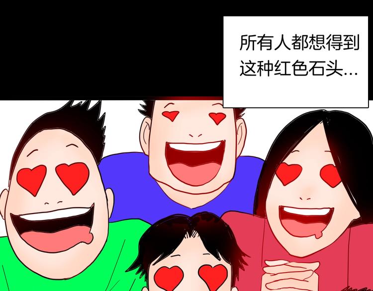 《山林怪谈》第118话 彩色石头 第49页