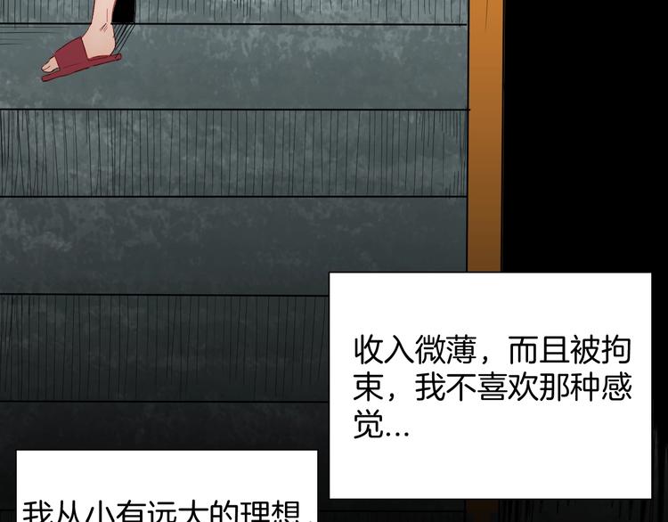《山林怪谈》第117话 吃播 第11页