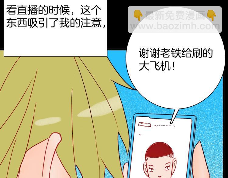 《山林怪谈》第117话 吃播 第14页