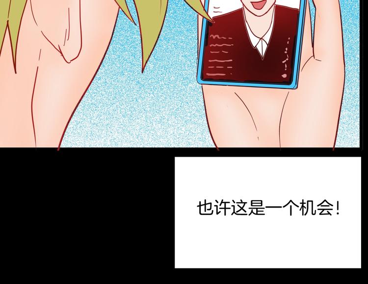 《山林怪谈》第117话 吃播 第15页
