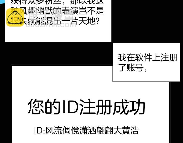 《山林怪谈》第117话 吃播 第18页