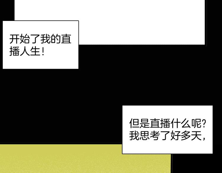 《山林怪谈》第117话 吃播 第19页