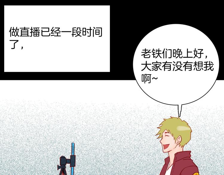 《山林怪谈》第117话 吃播 第1页
