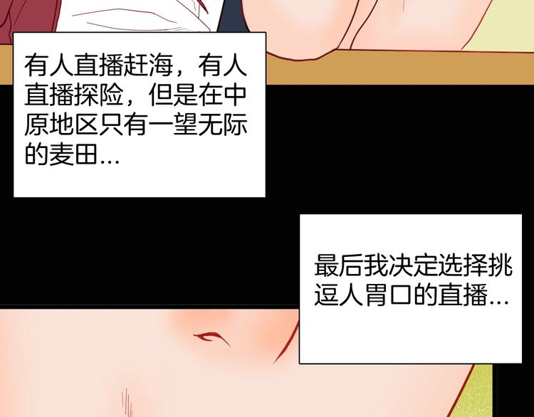 《山林怪谈》第117话 吃播 第21页