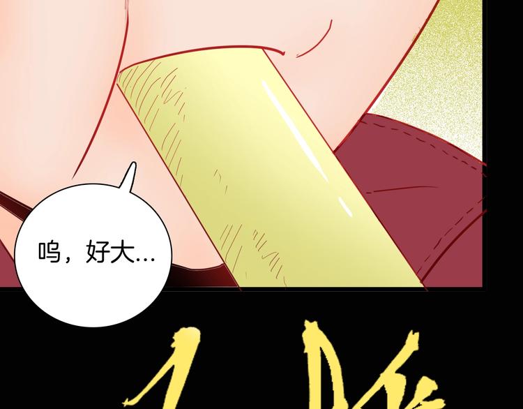 《山林怪谈》第117话 吃播 第22页