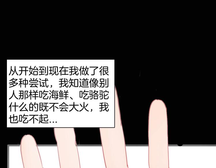 《山林怪谈》第117话 吃播 第24页