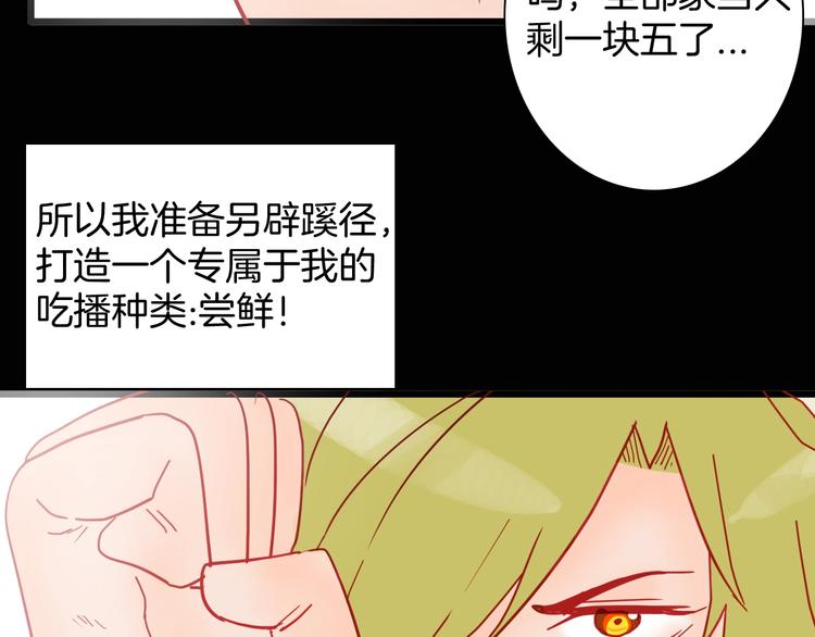 《山林怪谈》第117话 吃播 第26页