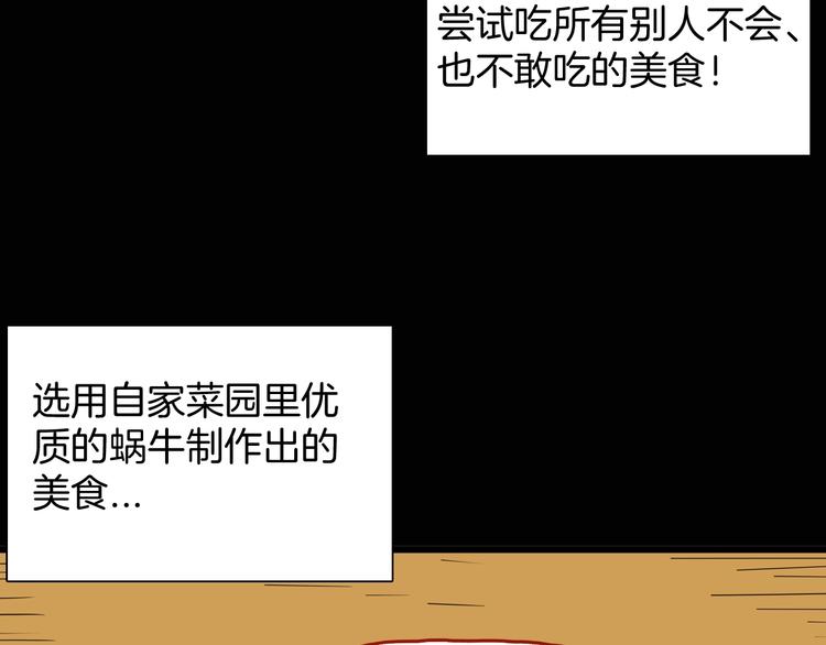 《山林怪谈》第117话 吃播 第28页
