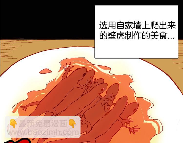 《山林怪谈》第117话 吃播 第31页