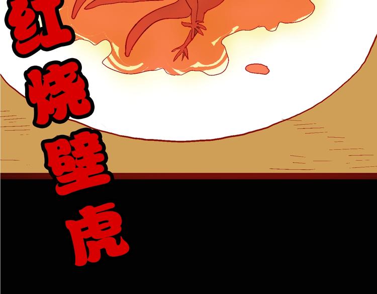 《山林怪谈》第117话 吃播 第32页