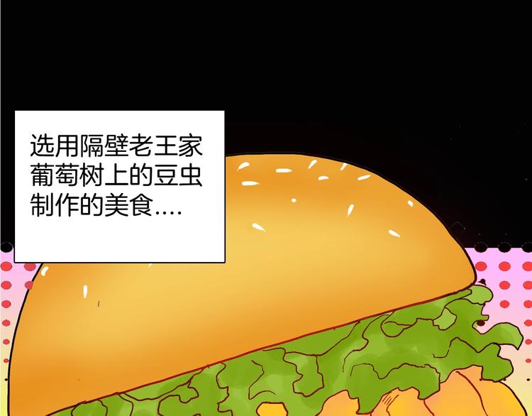 《山林怪谈》第117话 吃播 第33页