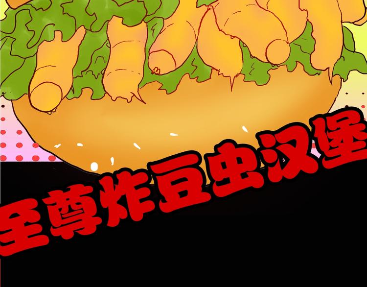 《山林怪谈》第117话 吃播 第34页