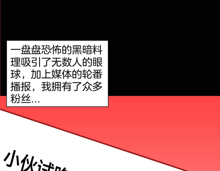 《山林怪谈》第117话 吃播 第35页