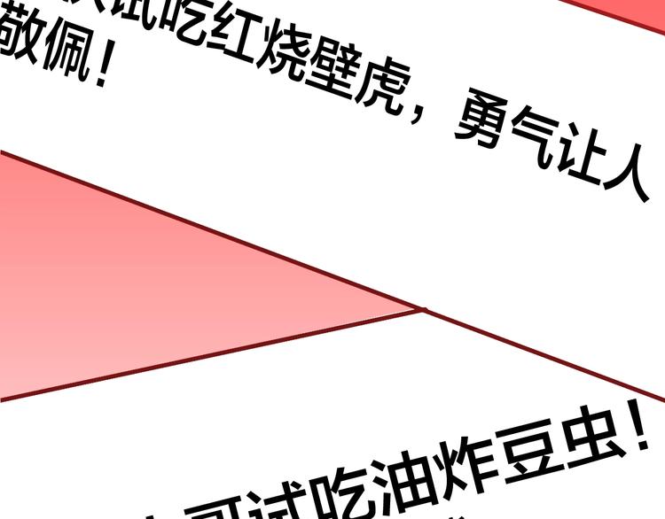 《山林怪谈》第117话 吃播 第36页