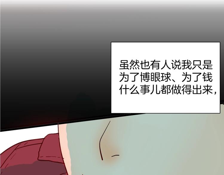 《山林怪谈》第117话 吃播 第38页