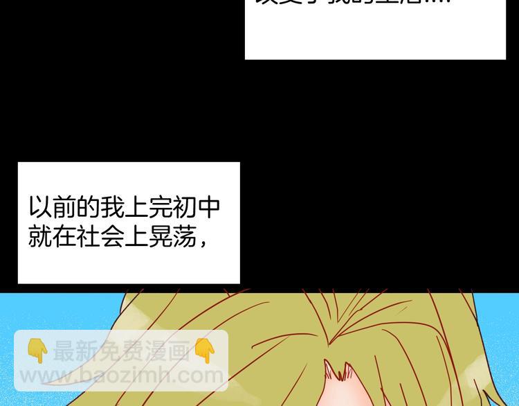 《山林怪谈》第117话 吃播 第3页