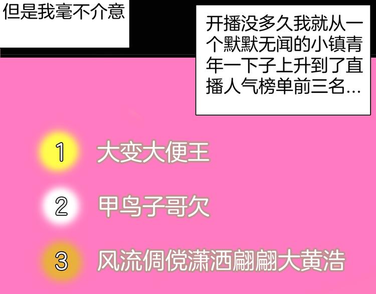 《山林怪谈》第117话 吃播 第40页