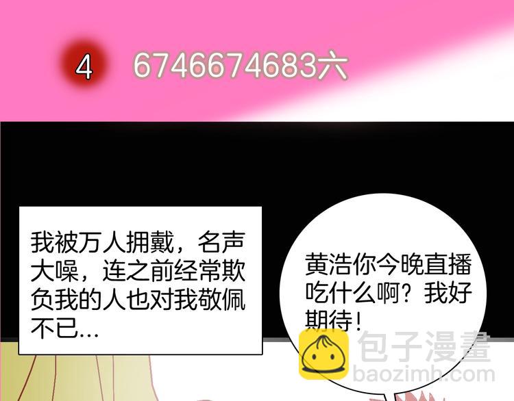 《山林怪谈》第117话 吃播 第41页