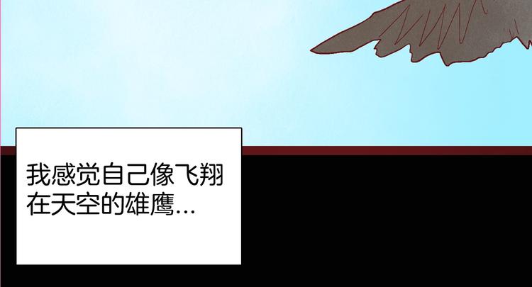 《山林怪谈》第117话 吃播 第46页