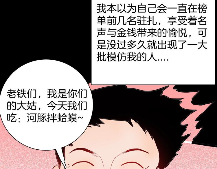 《山林怪谈》第117话 吃播 第49页