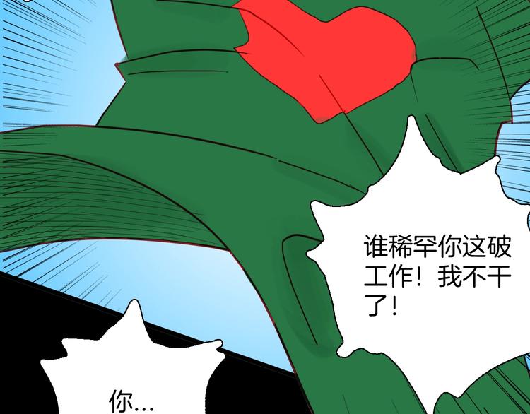 《山林怪谈》第117话 吃播 第8页