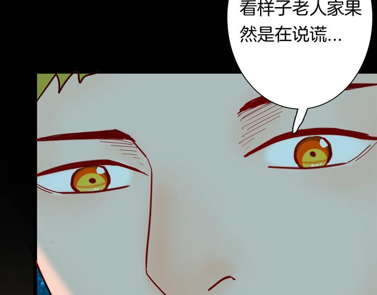 《山林怪谈》第121话 盆景艺术家（中） 第19页