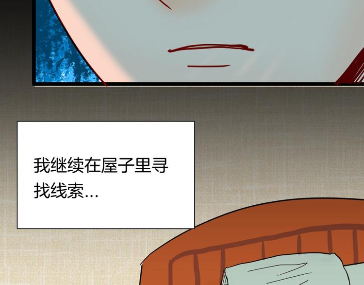 《山林怪谈》第121话 盆景艺术家（中） 第20页
