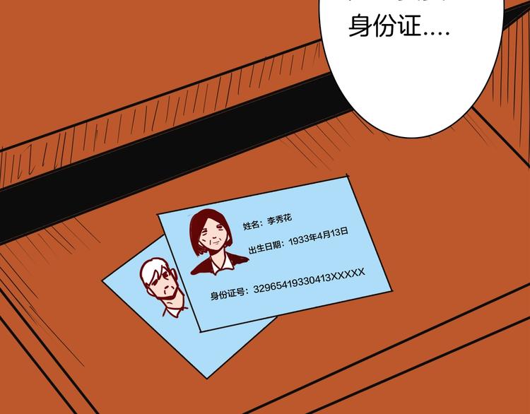 《山林怪谈》第121话 盆景艺术家（中） 第23页