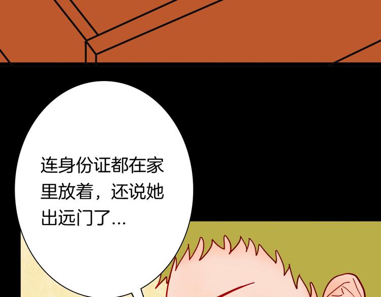 《山林怪谈》第121话 盆景艺术家（中） 第24页