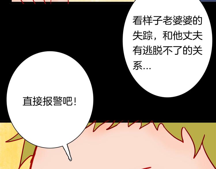《山林怪谈》第121话 盆景艺术家（中） 第26页