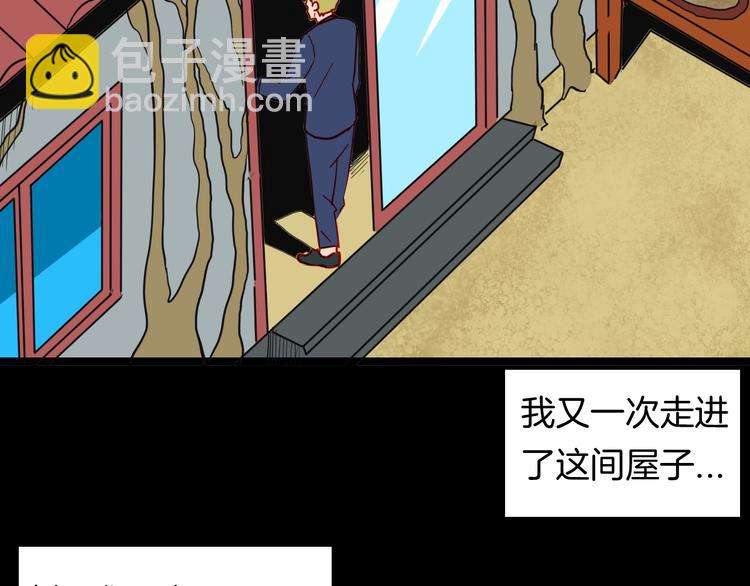 《山林怪谈》第121话 盆景艺术家（中） 第2页