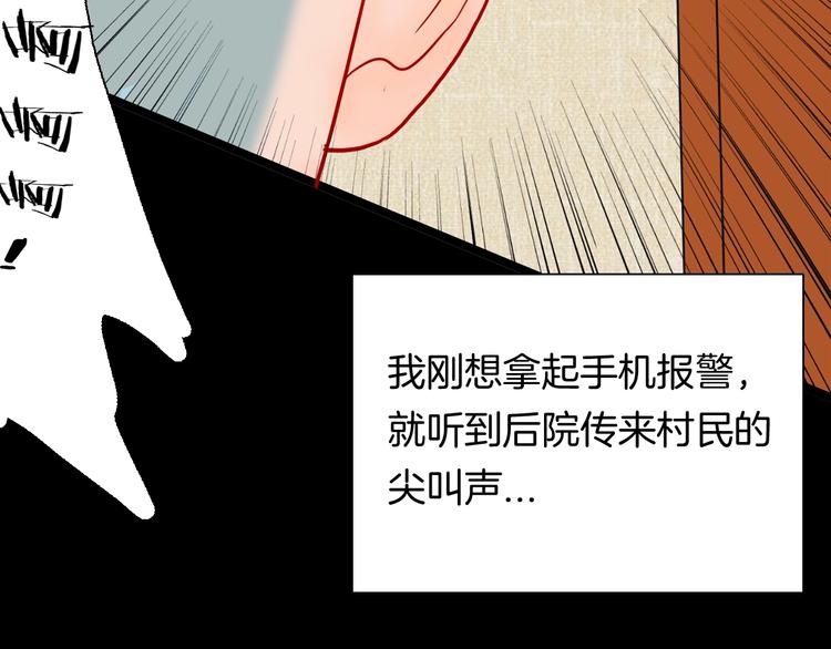 《山林怪谈》第121话 盆景艺术家（中） 第30页