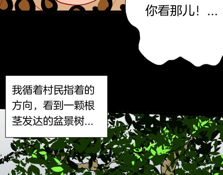 《山林怪谈》第121话 盆景艺术家（中） 第38页